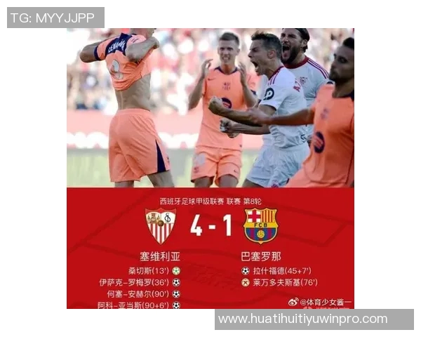 巴萨冲击联赛五连胜近十场对塞维利亚战绩辉煌