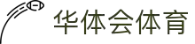 华体会体育·官方平台_官网登录|HTHSports